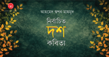 Banner_Ahmed-Swapon-Mahmud