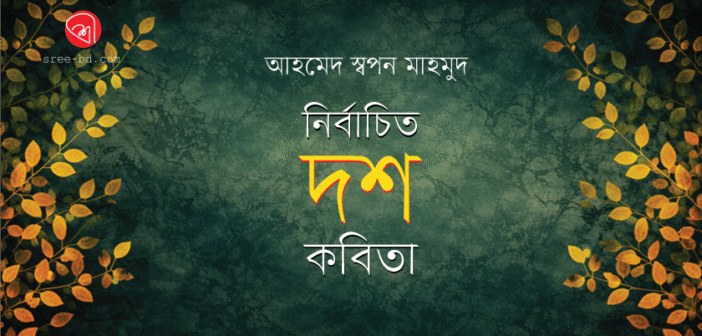 Banner_Ahmed-Swapon-Mahmud