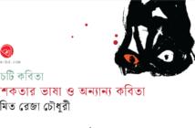 Banner_Amit-Reza-Chowdhury