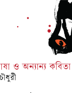 Banner_Amit-Reza-Chowdhury