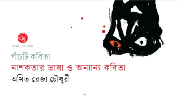 Banner_Amit-Reza-Chowdhury