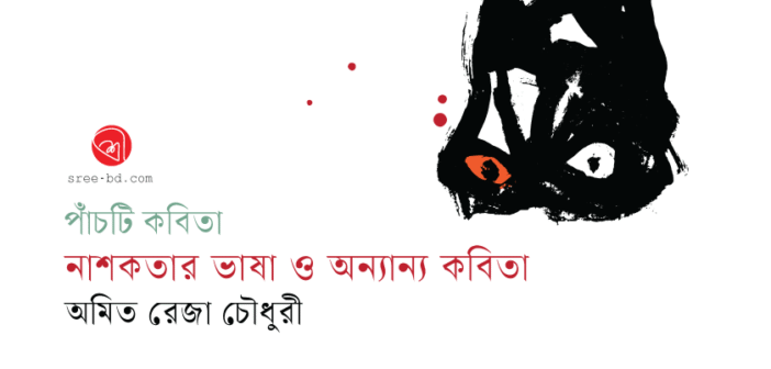 Banner_Amit-Reza-Chowdhury