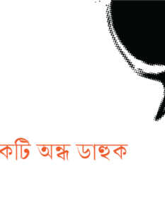 Banner_Anupam-Mondal