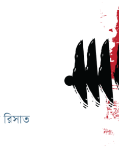 Banner_Ilias-Kamal-Risat