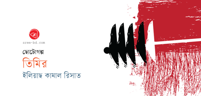 Banner_Ilias-Kamal-Risat