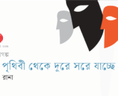 চাঁদ পৃথিবী থেকে দূরে সরে যাচ্ছে