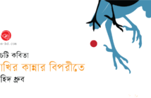 Banner_Naheed-Dhruba