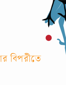 Banner_Naheed-Dhruba