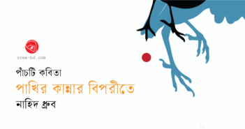 Banner_Naheed-Dhruba