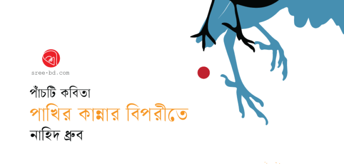 Banner_Naheed-Dhruba