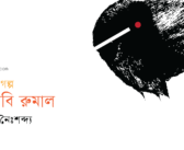 আরবি রুমাল