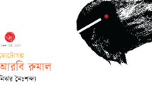 Banner_Nirzhar Noishabdya-01