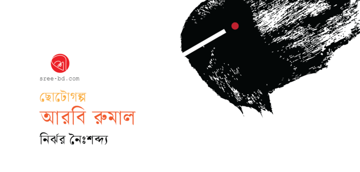 Banner_Nirzhar Noishabdya-01