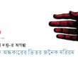 Banner_Razib-Datta-01