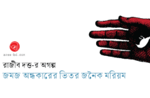 Banner_Razib-Datta-01