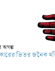 Banner_Razib-Datta-01