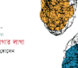Banner_Shamim-Hossain