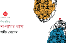 Banner_Shamim-Hossain