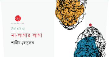 Banner_Shamim-Hossain