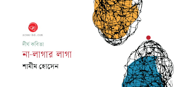 Banner_Shamim-Hossain