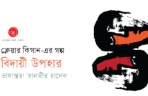 Banner_Tanvir-Rassel-01