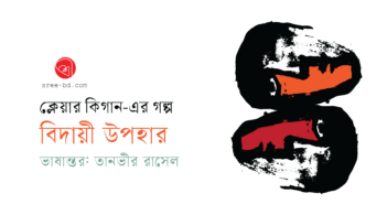 Banner_Tanvir-Rassel-01