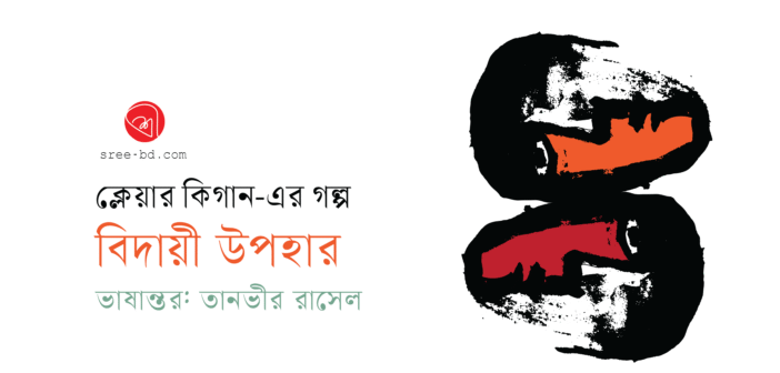 Banner_Tanvir-Rassel-01