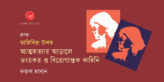 Banner_Fazal Hasan-01