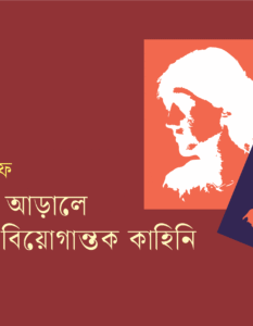 Banner_Fazal Hasan-01