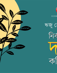 Banner_Riju Rezwan-01