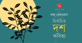 Banner_Riju Rezwan-01