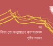 Banner_Subir Sarkar-01