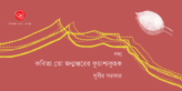 Banner_Subir Sarkar-01