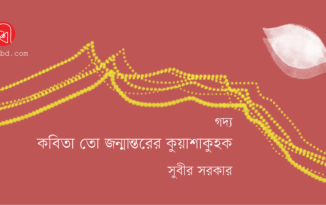 Banner_Subir Sarkar-01