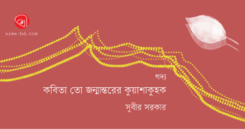 Banner_Subir Sarkar-01