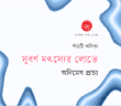 Banner_Animesh Pracchya-01
