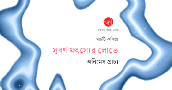 Banner_Animesh Pracchya-01