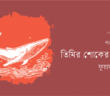 Banner_Fuad Hasan-01