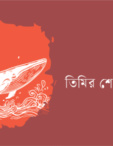 Banner_Fuad Hasan-01