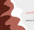 Banner_Hamayat Ullah Emon-01