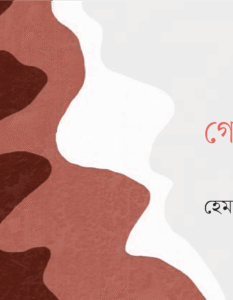 Banner_Hamayat Ullah Emon-01
