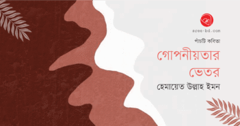Banner_Hamayat Ullah Emon-01