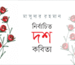 Banner_Masudar Rahman-01
