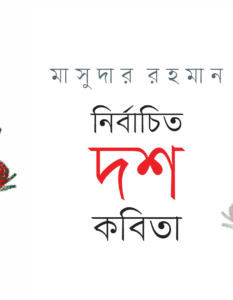 Banner_Masudar Rahman-01