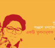 Banner_Masudul Haq-01