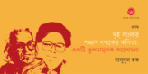 Banner_Masudul Haq-01
