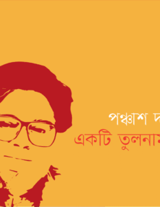 Banner_Masudul Haq-01