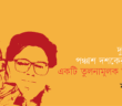 Banner_Masudul Haq-01