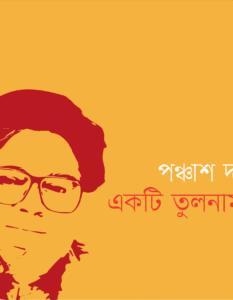 Banner_Masudul Haq-01