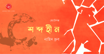 Banner_Naheed Dhruba-01